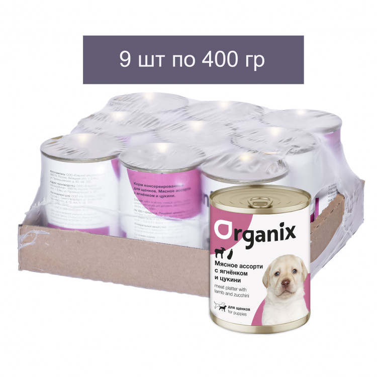 Organix Консервы для щенков Мясное ассорти с ягнёнком и цукини 9 шт по 400 г