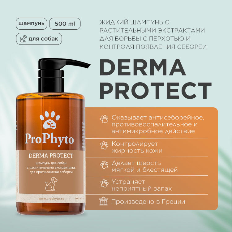 Жидкий шампунь ProPhyto DERMA PROTECT SHAMPOO для собак с растительными экстрактами против перхоти и себореи