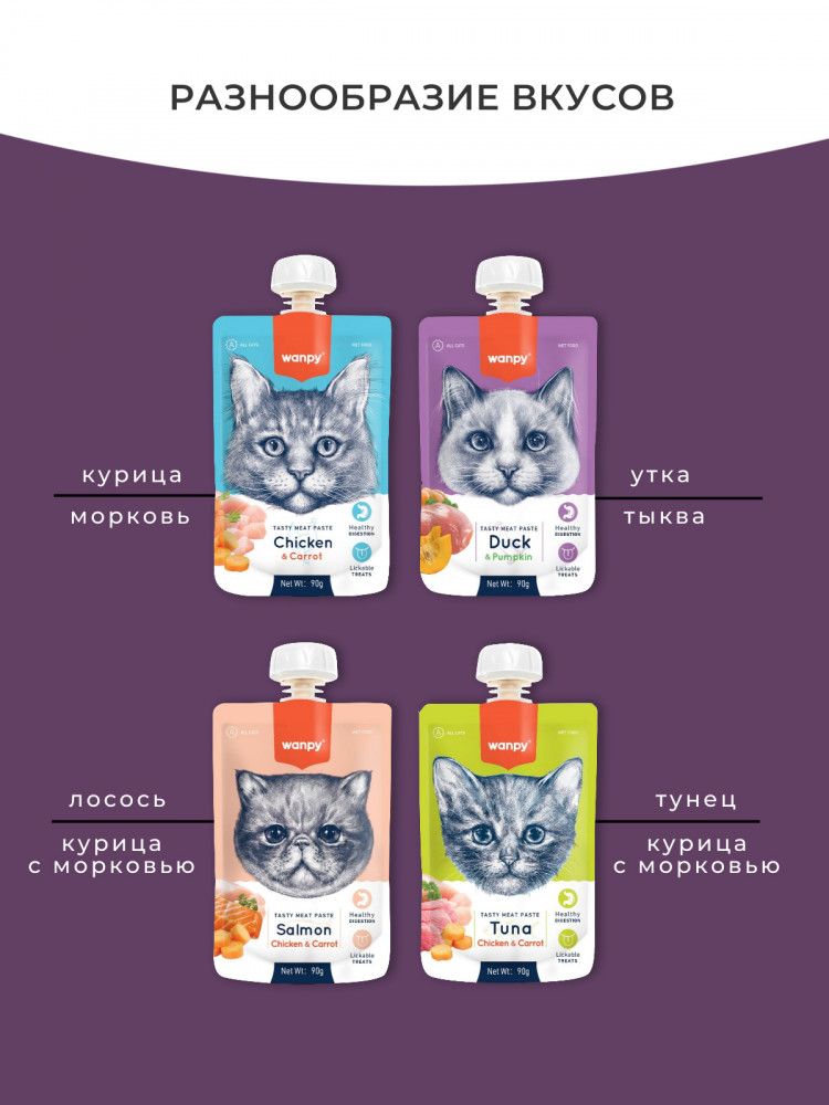Wanpy Cat Лакомство для кошек Мясной мусс из утки и тыквы (упаковка 10 шт по 90 г)