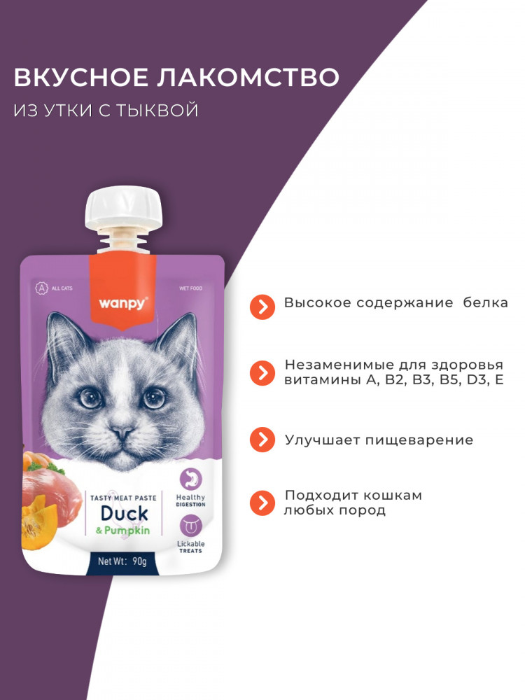 Wanpy Cat Лакомство для кошек Мясной мусс из утки и тыквы (упаковка 10 шт по 90 г)