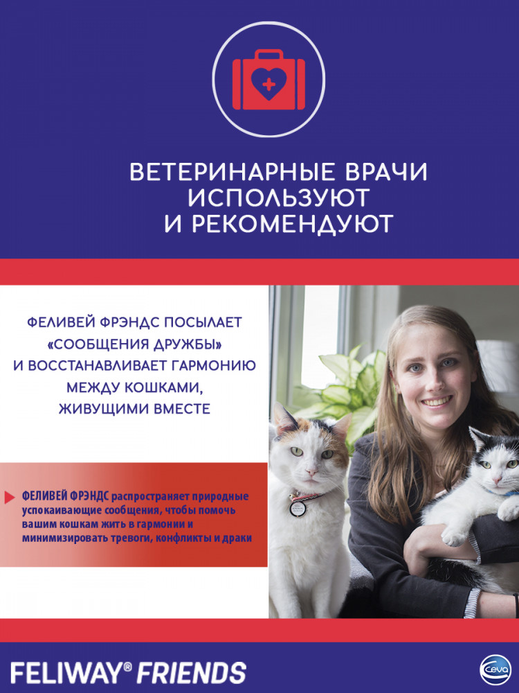 ФЕЛИВЕЙ ФРЕНДС феромоны для кошек для нормализации поведения, сменный блок, 48мл, Feliway Friends, Ceva Sante Animal