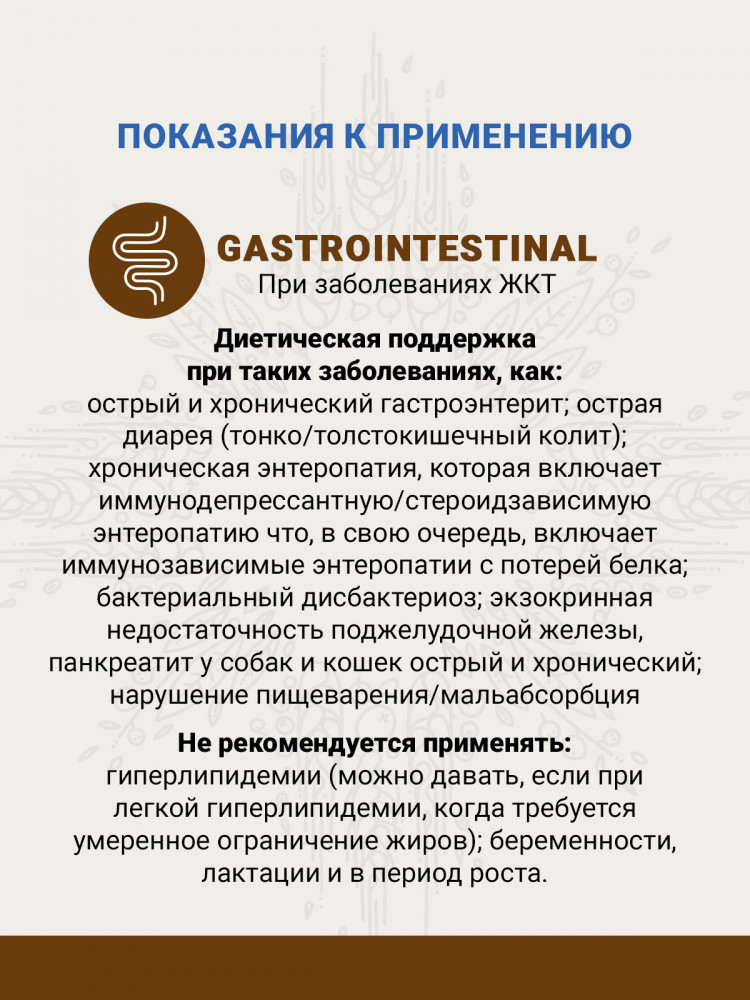   Сухой корм CRAFTIA GALENA CAT GASTROINTESTINAL CARE для кошек при заболеваниях ЖКТ