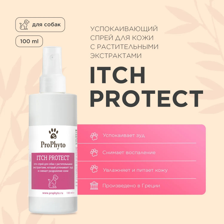 Спрей ProPhyto ITCH PROTECT для кожи собак, противозудный