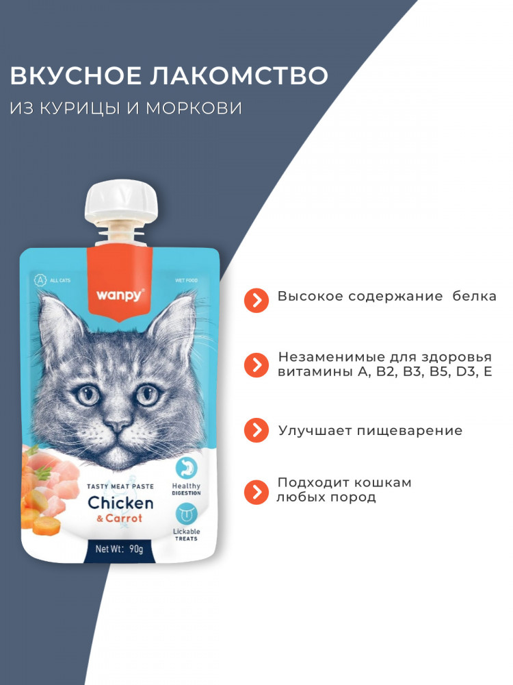 Wanpy Cat Лакомство для кошек Мясной мусс из курицы и моркови (упаковка 10 шт по 90 г)