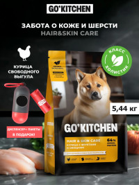Набор: Сухой корм для собак GO'KITCHEN со свежей курицей, фруктами и овощами, 5.44 кг + диспенсер и пакеты для выгула