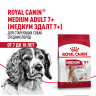 Сухой корм Royal Canin Medium Adult 7+ для взрослых собак средних размеров от 7 лет и старше