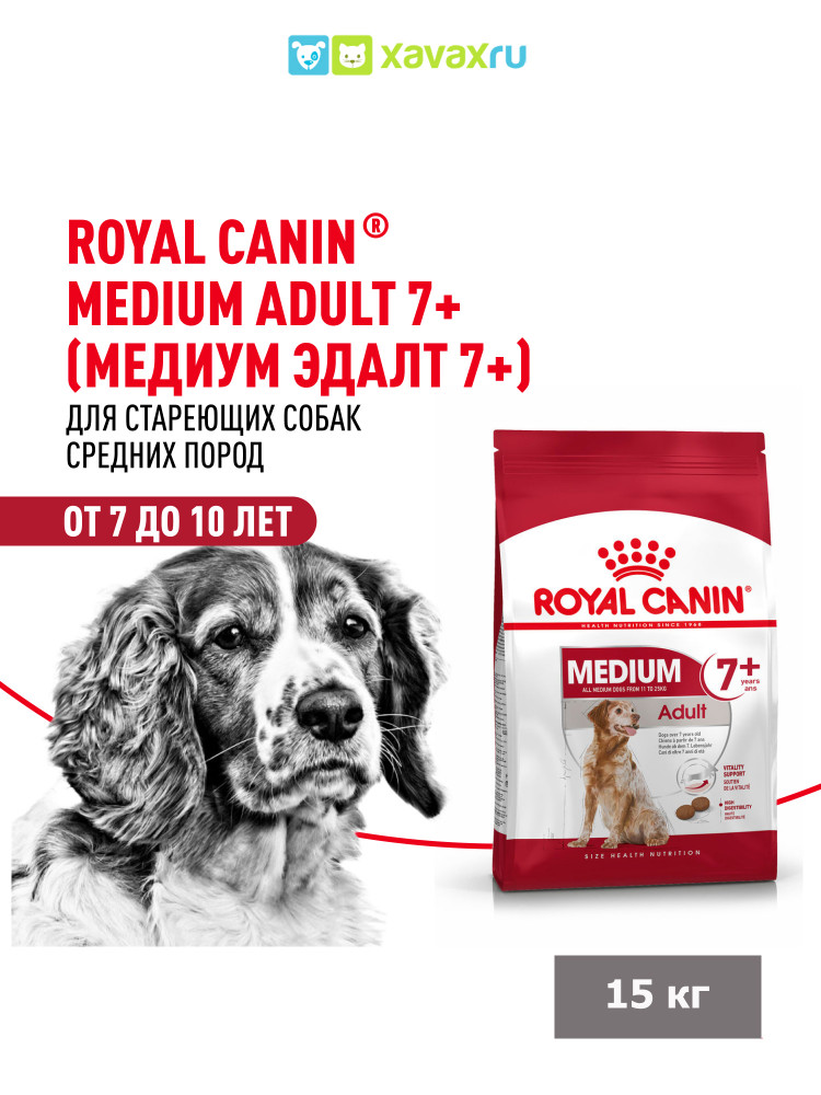 Сухой корм Royal Canin Medium Adult 7+ для взрослых собак средних размеров от 7 лет и старше