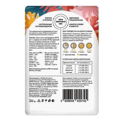 FLORIDA паучи для взрослых кошек: кусочки с курицей и клюквой в желе