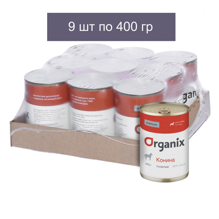Organix Премиум консервы для собак с кониной 9 шт по 400 г