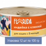 FLORIDA консервы Для кошек 