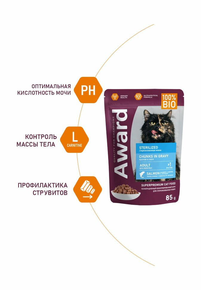 Влажный корм Award Sterilized для взрослых стерилизованных кошек кусочки в соусе с лососем 85г (упаковка 24шт)