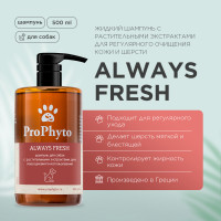  Жидкий шампунь ProPhyto ALWAYS FRESH с растительными экстрактами для регулярного гигиенического очищения кожи и шерсти собак