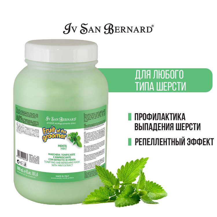 Маска для собак и кошек Iv San Bernard Fruit of the Groomer Mint, восстанавливающая для любого типа шерсти с витамином В6