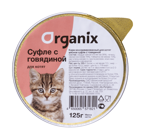 Organix - Мясное суфле для котят с говядиной