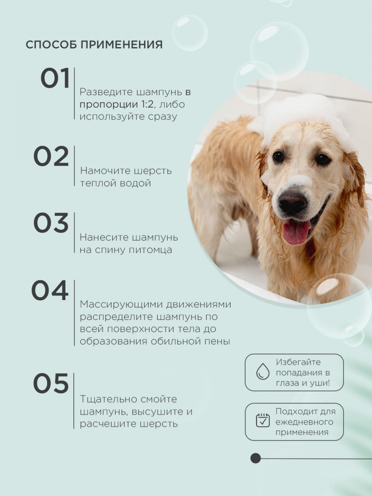 Жидкий шампунь ProPhyto CLASSIC SHAMPOO с растительными экстрактами для блеска и мягкости шерсти собак