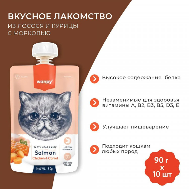 Wanpy Cat Лакомство для кошек Мясной мусс из лосося и курицы с морковью (упаковка 10 шт по 90 г)