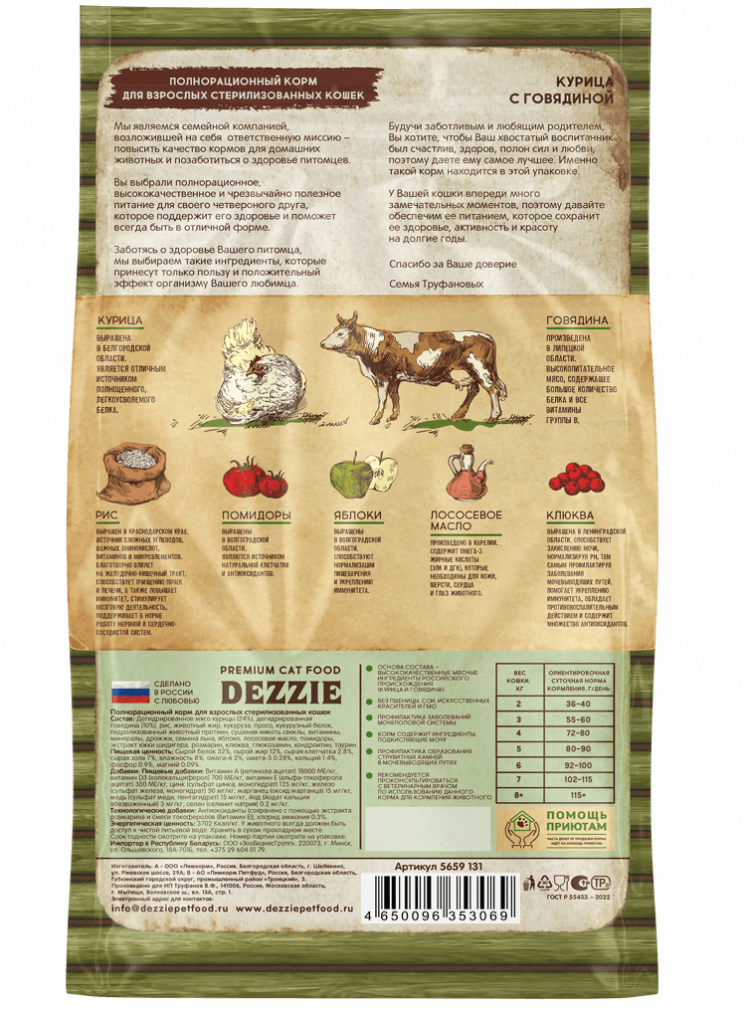 Сухой корм Dezzie для взрослых стерилизованных кошек с курицей и говядиной