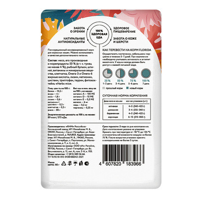 FLORIDA паучи для взрослых кошек: кусочки с тунцом и шпинатом в соусе