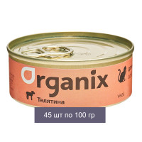 Organix консервы для кошек с телятиной, упаковка 45 шт по 100 г