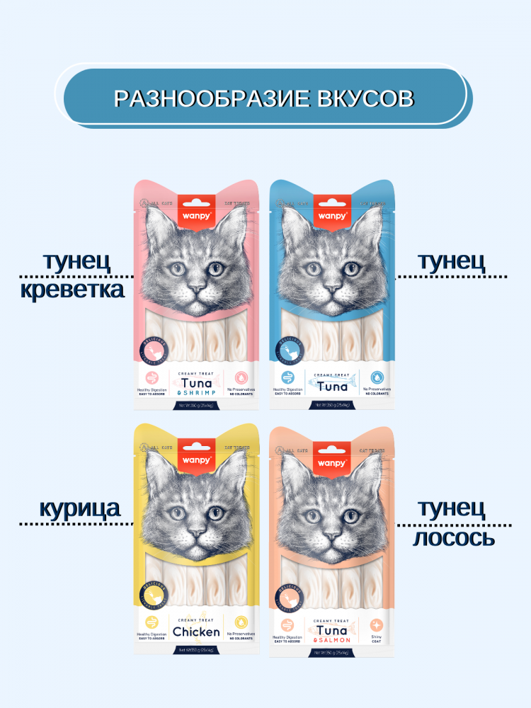 Wanpy Cat Лакомство для кошек 