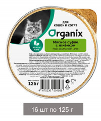 Organix - Мясное суфле для котят с ягненком