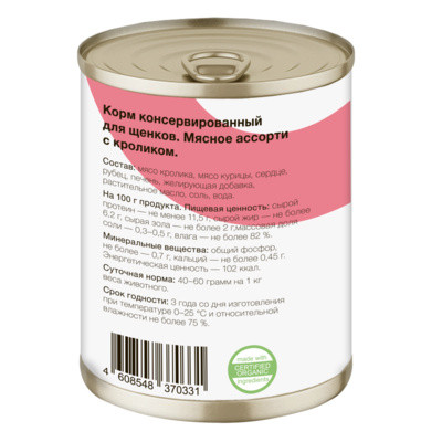 Organix Консервы для щенков Мясное ассорти с кроликом 9 шт по 400 г