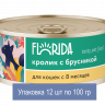 FLORIDA консервы Для кошек 