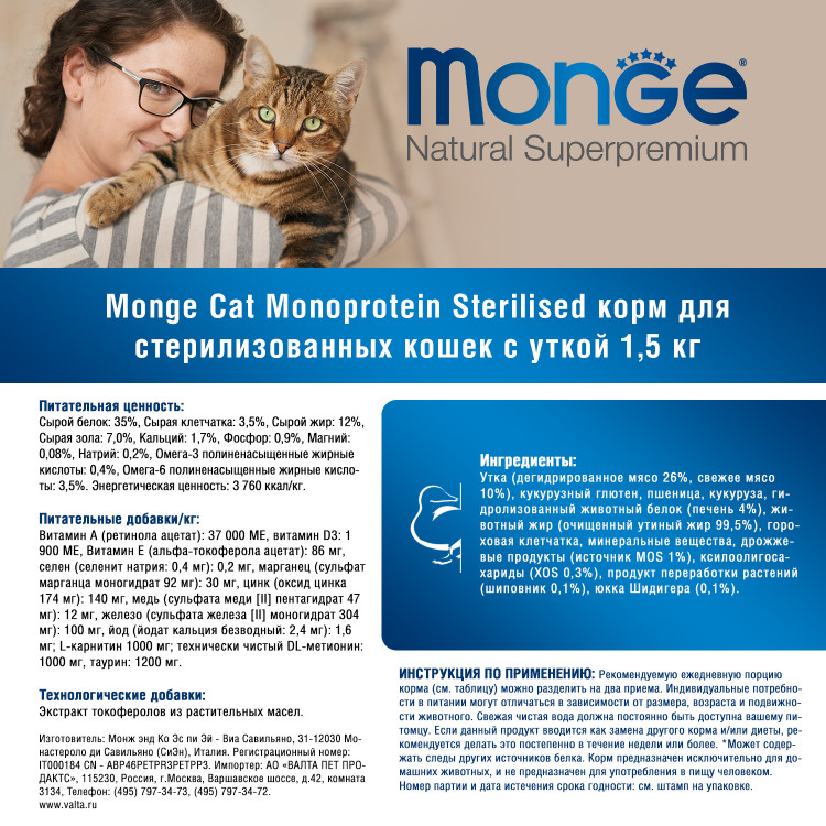 Сухой корм Monge Cat Speciality Line Monoprotein Sterilised для стерилизованных кошек, из утки