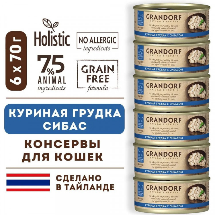 Grandorf консервы для кошек куриная грудка с сибасом в собственном соку (упаковка 6 шт по 70 гр)
