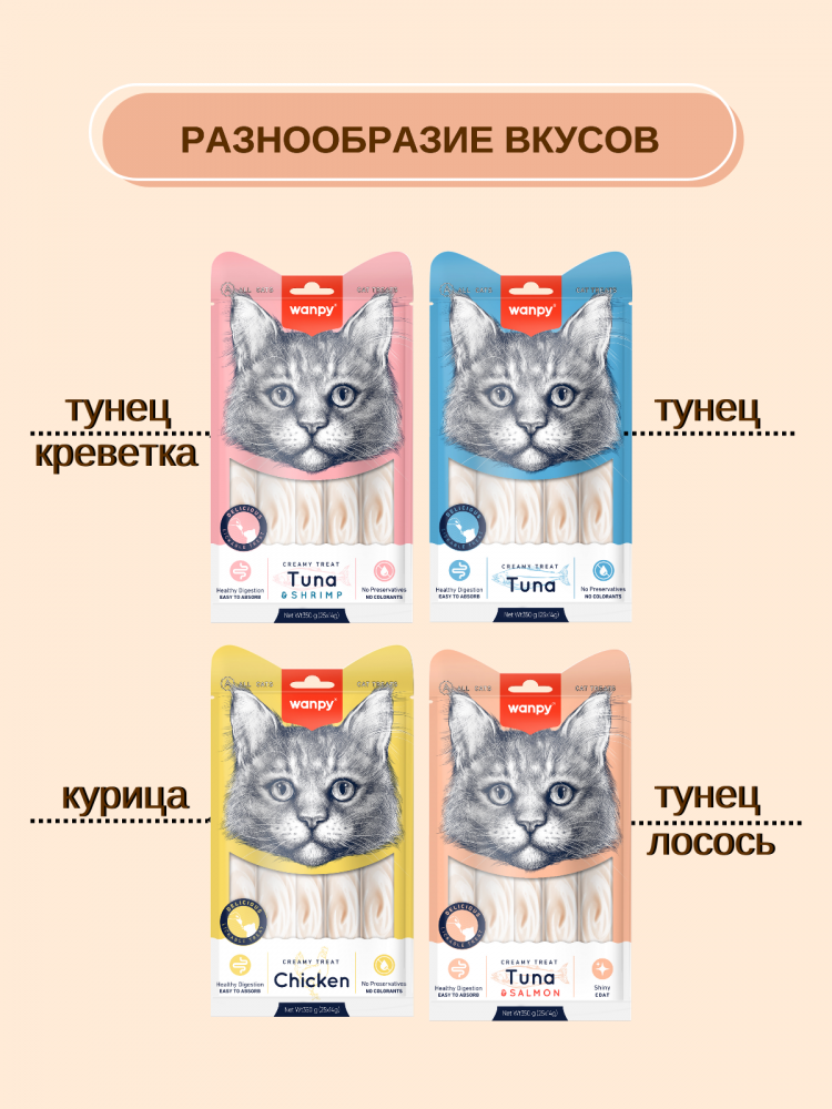 Wanpy Cat Лакомство для кошек