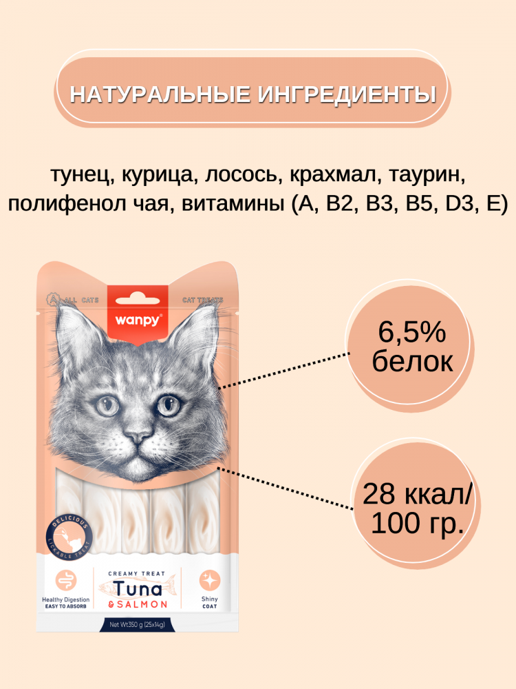 Wanpy Cat Лакомство для кошек