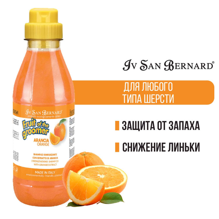 Шампунь для собак и кошек Iv San Bernard Fruit of the Groomer Orange для слабой выпадающей шерсти