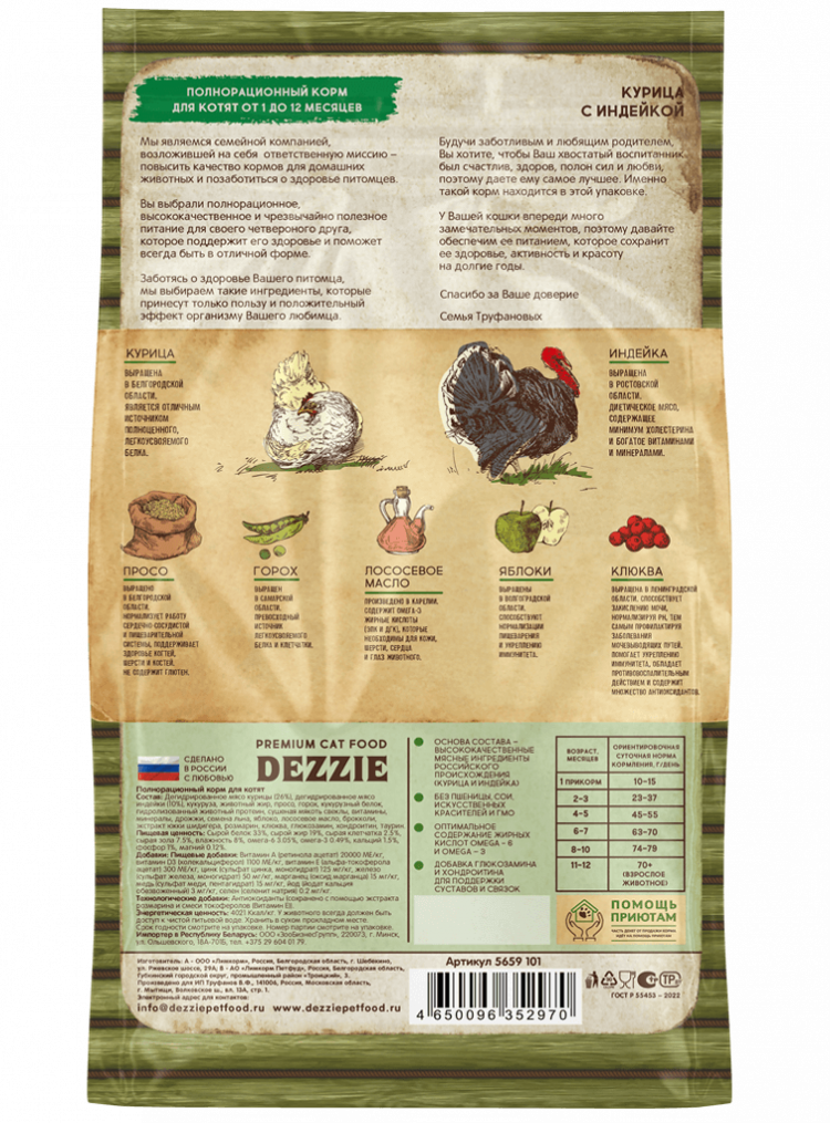 Сухой корм Dezzie для котят с курицей и индейкой