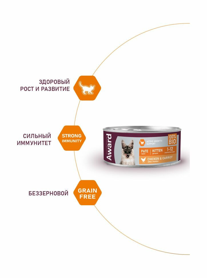 Влажный корм Award для котят, паштет из курицы с морковью 100г