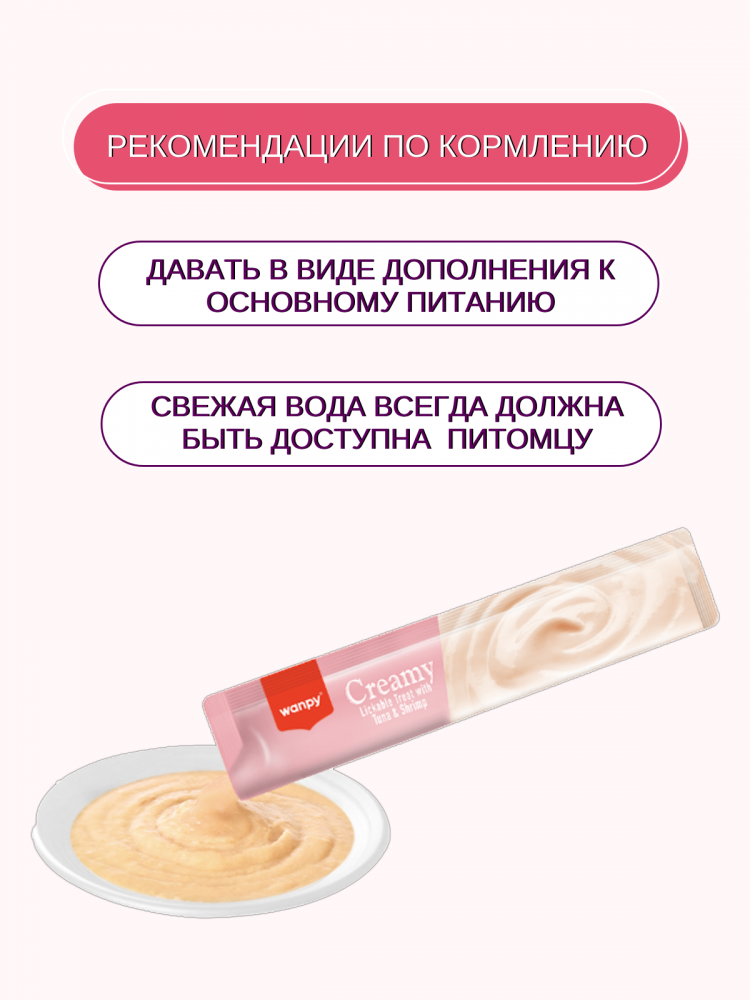 Wanpy Cat Лакомство для кошек 