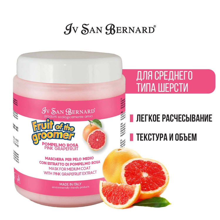 Маска для собак и кошек Iv San Bernard Fruit of the Groomer Pink Grapefruit восстанавливающая для шерсти средней длины с витаминами