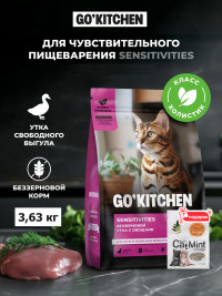 Сухой корм для кошек GO'KITCHEN беззерновой холистик с уткой 3.63 кг для чувствительного пищеварения, набор 2 в 1