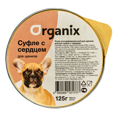 Organix Мясное суфле с сердцем для щенков