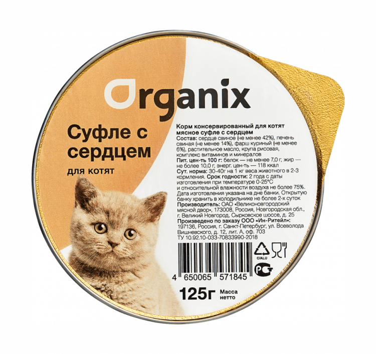 Organix - Мясное суфле для котят с сердцем