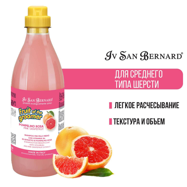 Шампунь для собак и кошек Iv San Bernard Fruit of the Groomer Pink Grapefruit для шерсти средней длины с витаминами