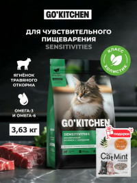 Сухой корм для кошек GO'KITCHEN беззерновой холистик с ягненком 3.63 кг для чувствительного пищеварения, набор 2 в 1
