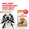 Сухой корм Royal Canin Dachshund Adult для взрослых собак породы Такса от 10 месяцев