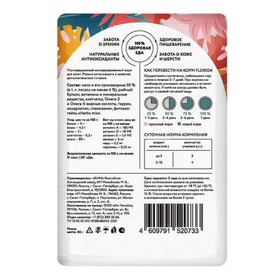 FLORIDA паучи для котят: кусочки с лососем в соусе