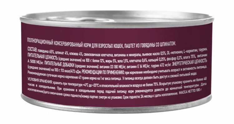 Влажный корм Award для взрослых кошек паштет из говядины со шпинатом 100г