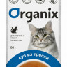Organix - Паучи консервированный суп для кошек, с треской, овощами и рисом
