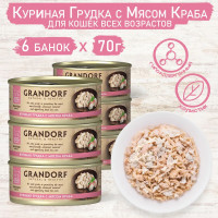 Grandorf консервы для кошек куриная грудка с мясом краба в собственном соку (упаковка 6 шт по 70 гр)