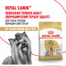 Сухой корм Royal Canin Yorkshire Terrier Adult для взрослых собак породы Йоркширский Терьер от 10 месяцев