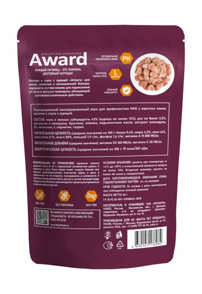 Влажный корм Award Urinary для профилактики мочекаменной болезни у взрослых кошек кусочки в соусе с курицей 85г