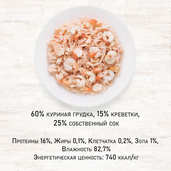 Grandorf консервы для кошек куриная грудка с креветками в собственном соку (упаковка 6 шт по 70 гр)