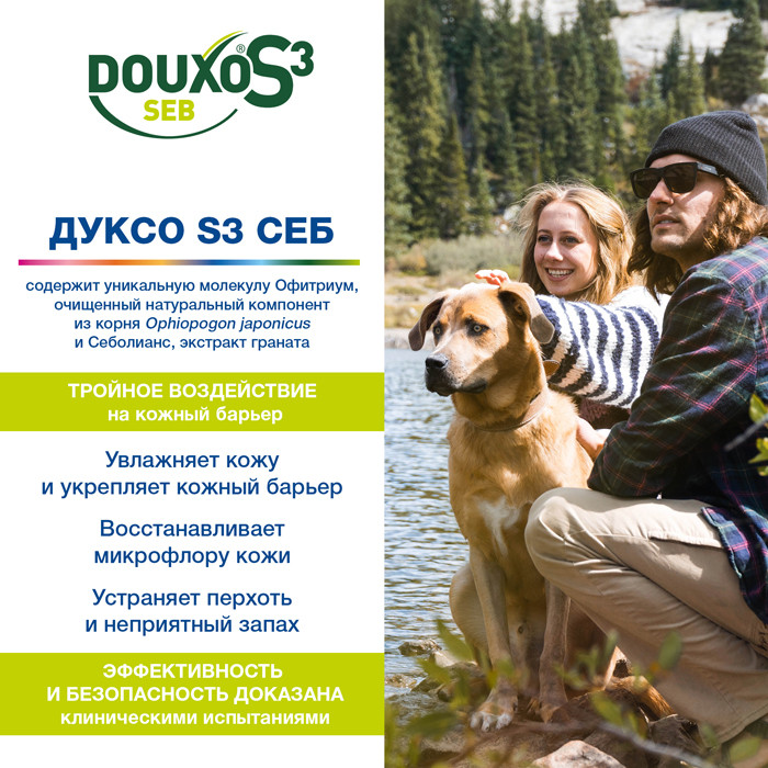 ДУКСО S3 СЕБ шампунь от перхоти и для жирной кожи, 200мл, Douxo S3 Seb Shampoo, Ceva Sante Animal